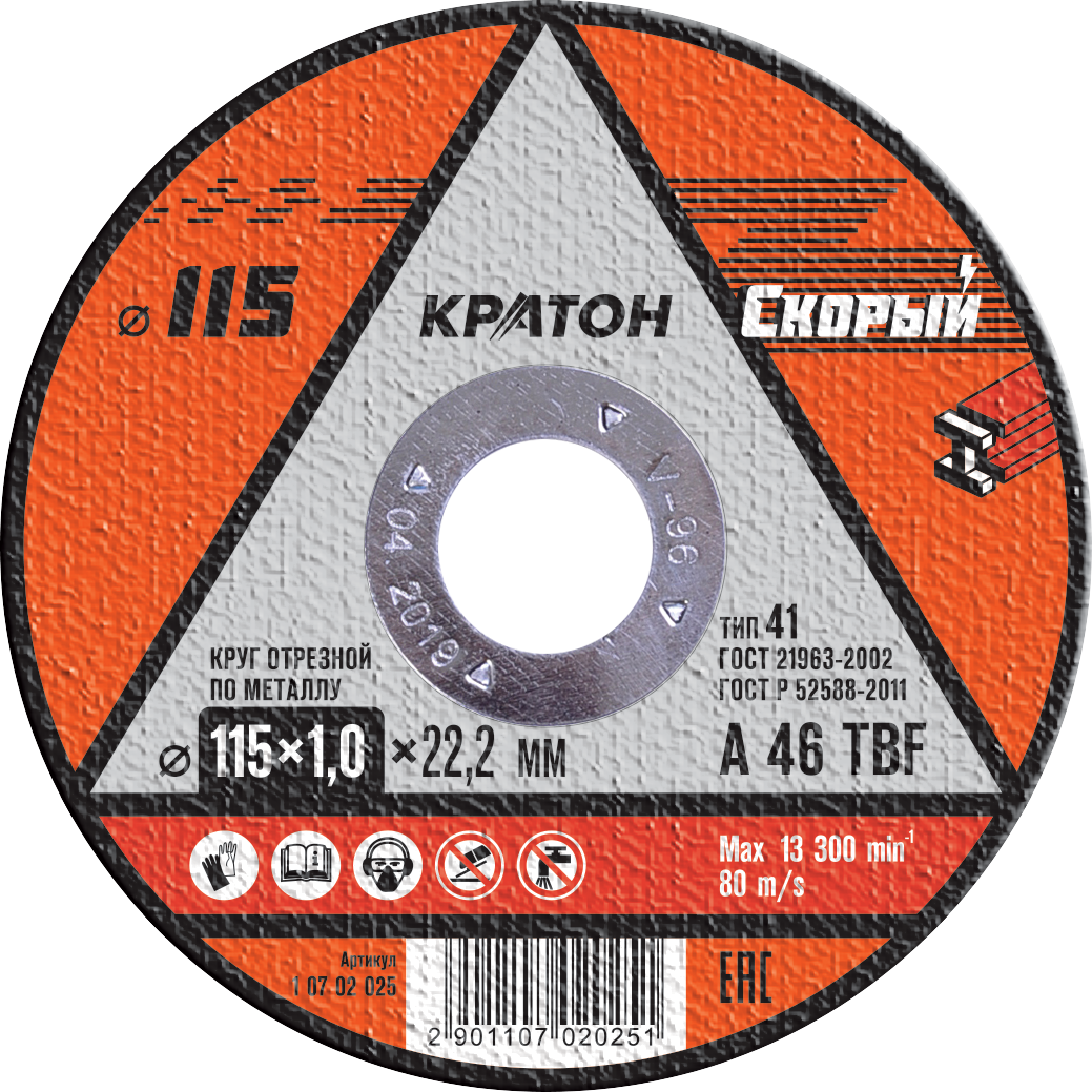 Круг отрезной по металлу Кратон "Скорый" A54RBF 115х1,0х22,2 мм