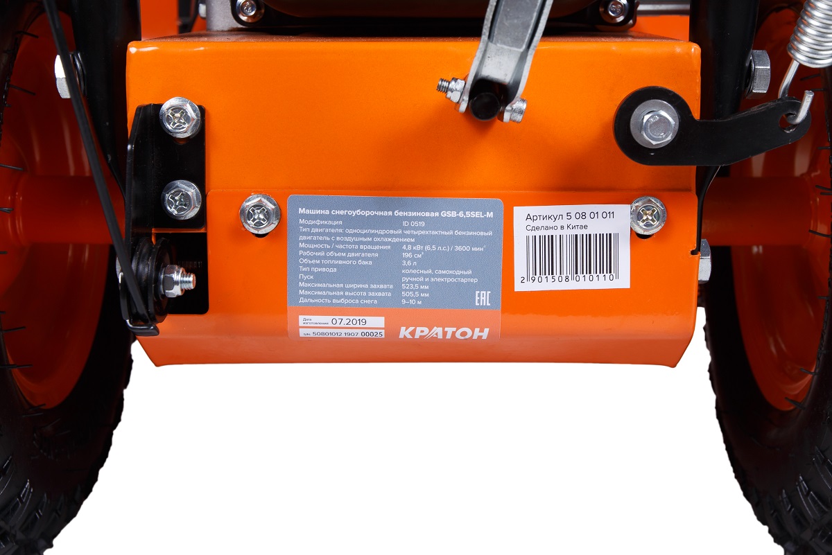 Машина снегоуборочная бензиновая Кратон GSB-6,5S-M