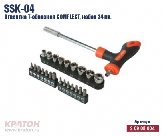 Отвертка Кратон Т-образная с битами и торцевыми головками Complect SSK-04, набор 24 пр.