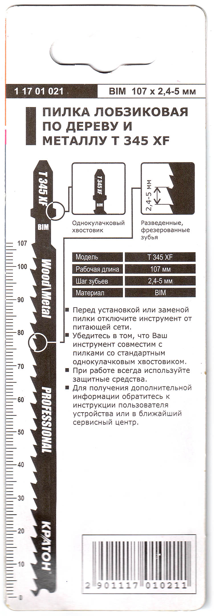 Пилка лобзиковая универсальная Кратон PROFESSIONAL 345 XF набор 3шт
