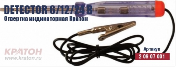 Отвертка Кратон Detector индикаторная 6/12/24 B