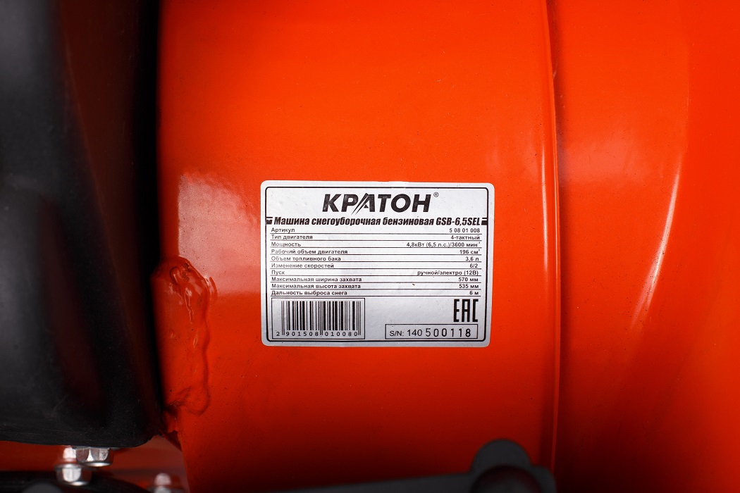 Машина снегоуборочная бензиновая Кратон GSB-6,5SEL-M