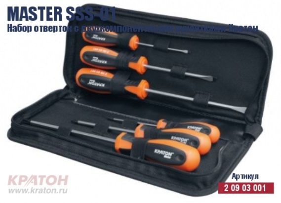 Набор отверток с двухкомпонентными рукоятками Кратон Master SSS-01, в мягком чехле на молнии 6 пр.